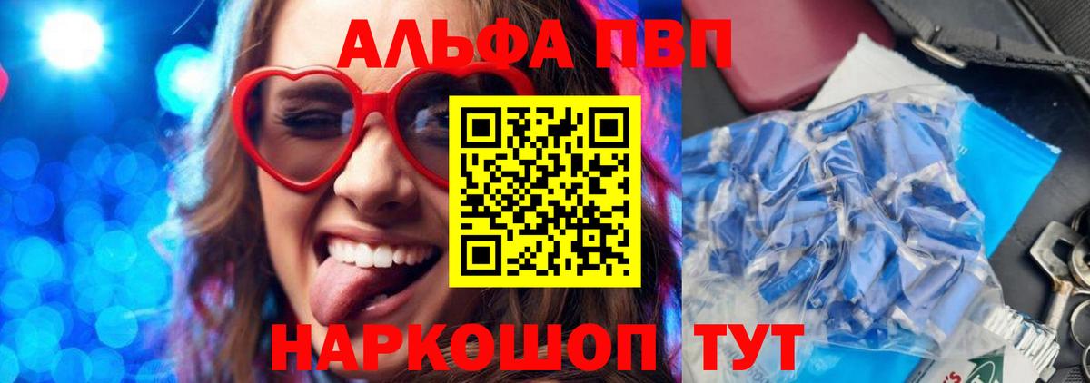 A-PVP мука  Alpha-PVP Соль  A PVP  наркошоп  Вход с VPN  Alpha-PVP Crystall  Первоуральск 