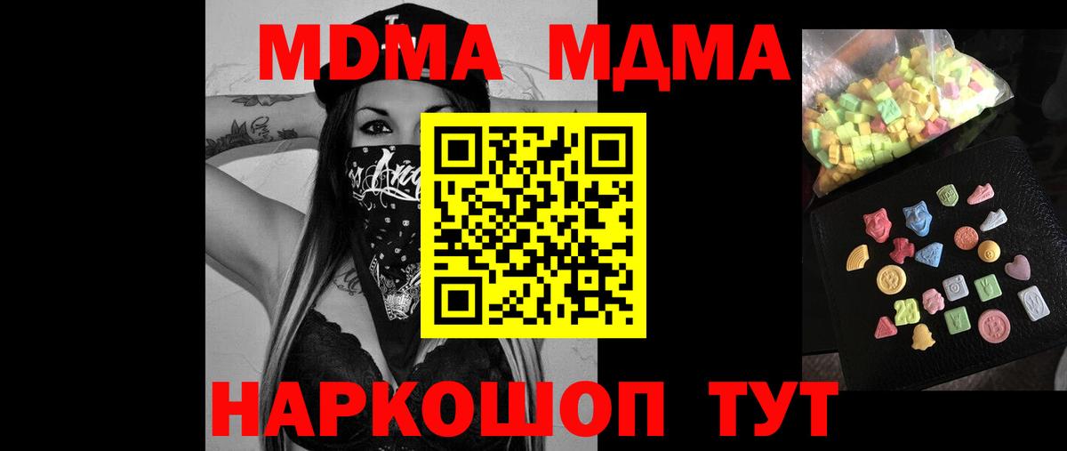 MDMA crystal  Вход с VPN  Первоуральск  MDMA crystal 