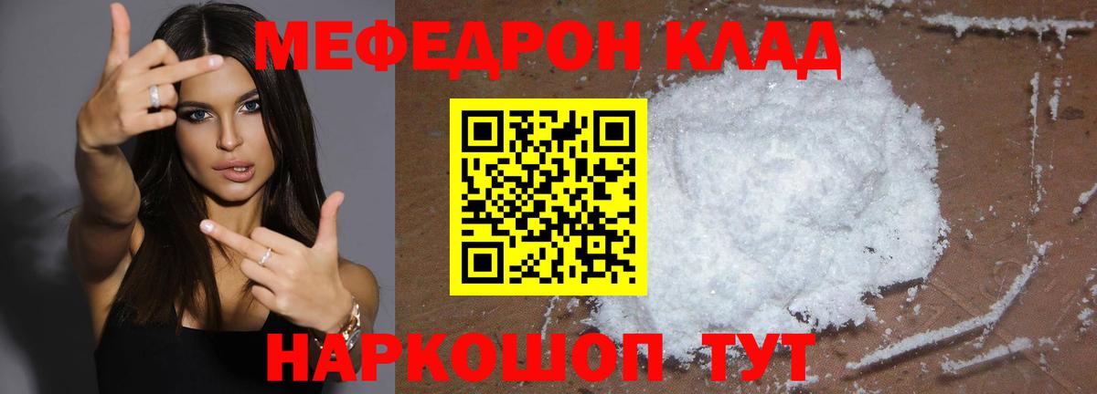 Меф  МЯУ-МЯУ mephedrone  Вход с VPN  Мефедрон кристаллы  Первоуральск 