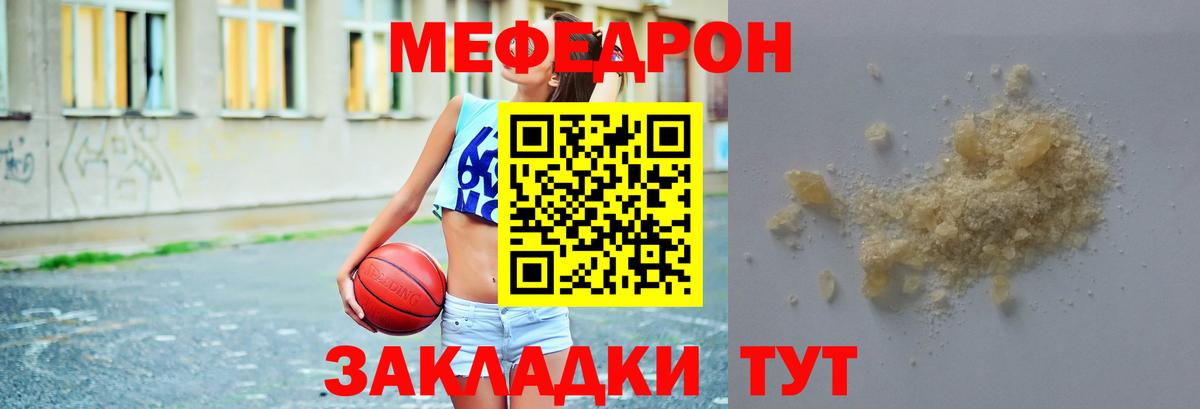Мефедрон кристаллы Первоуральск