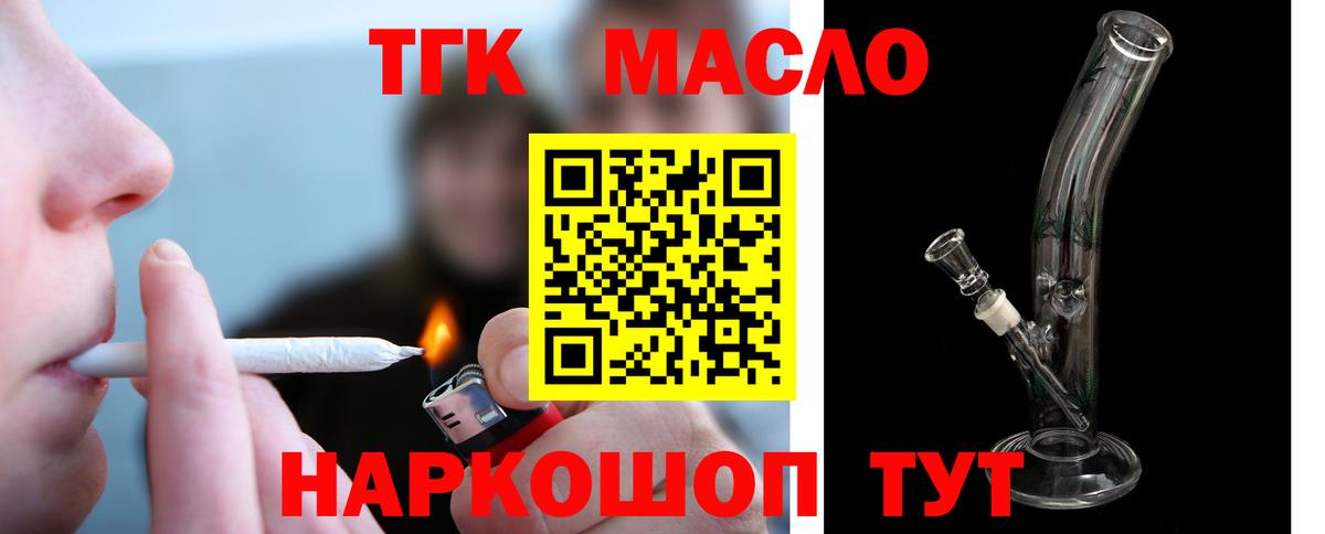 ТГК THC oil Первоуральск